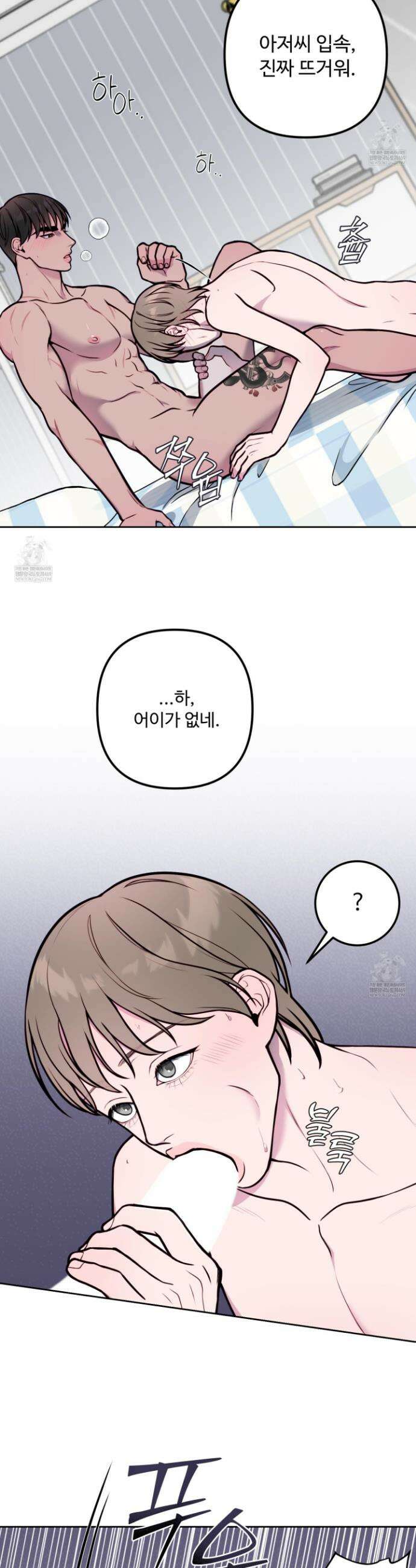 벌려요, 아저씨 17화 15