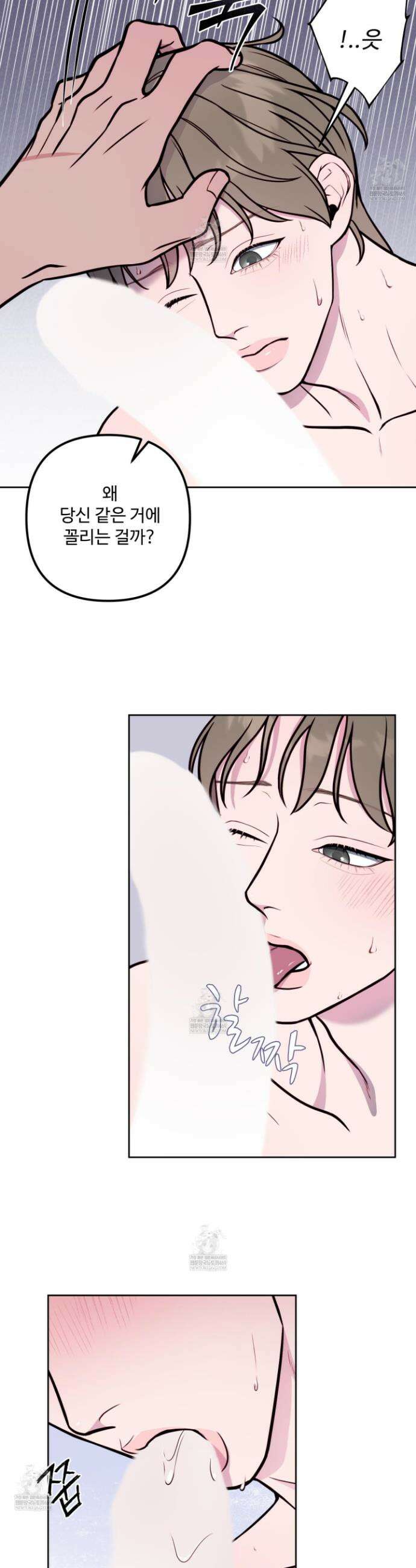 벌려요, 아저씨 17화 16