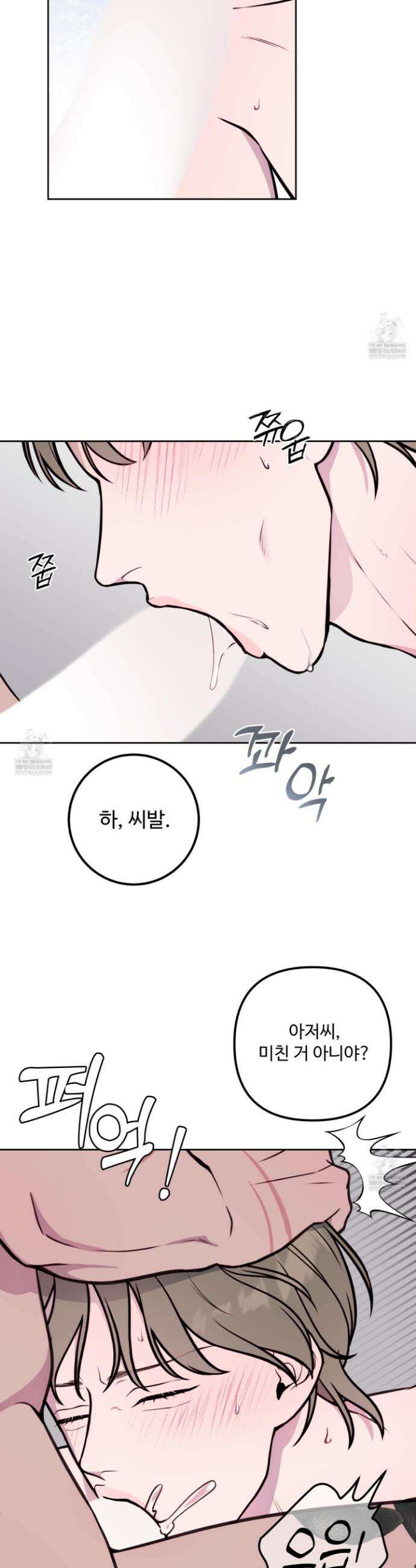 벌려요, 아저씨 17화 17