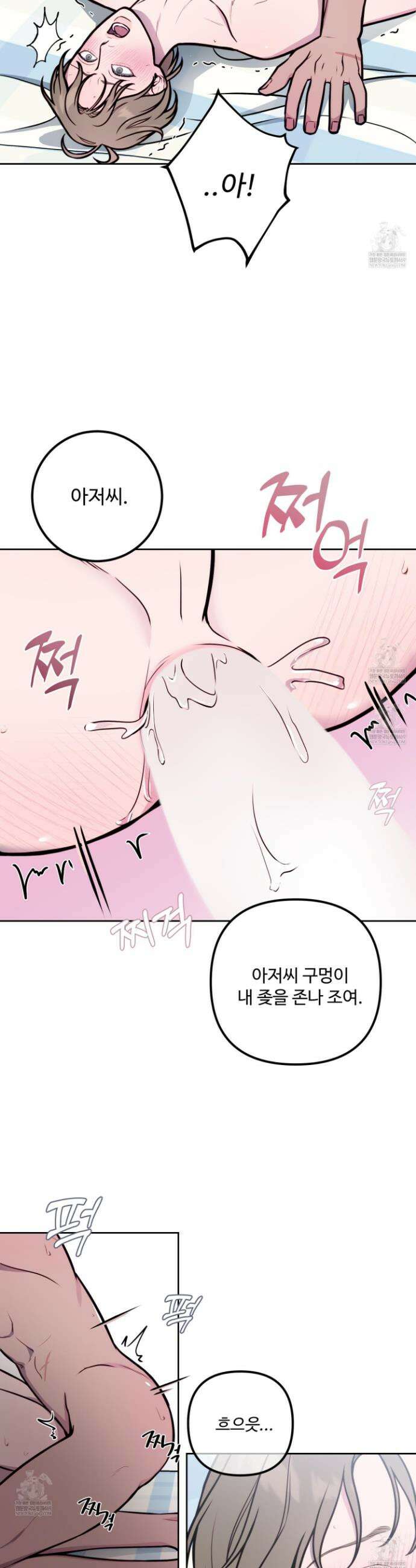 벌려요, 아저씨 17화 21