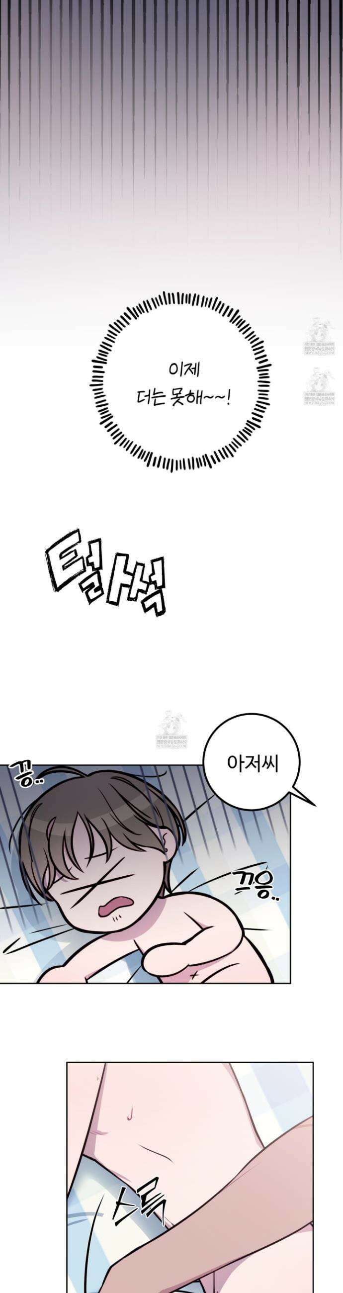 벌려요, 아저씨 17화 27