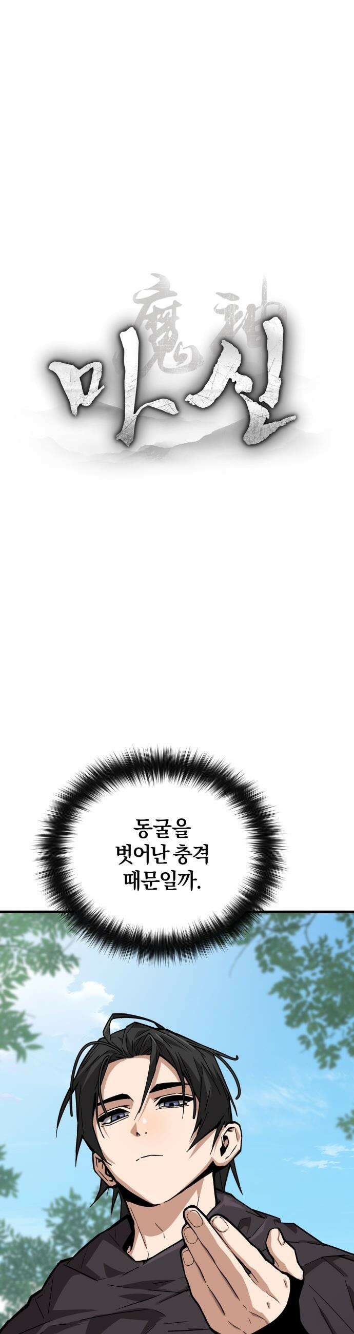 마신 [네이버] 마신 - 1화 13