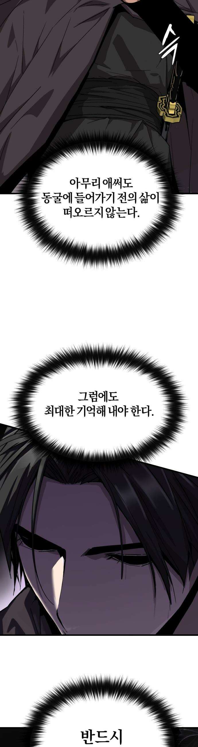마신 [네이버] 마신 - 1화 14