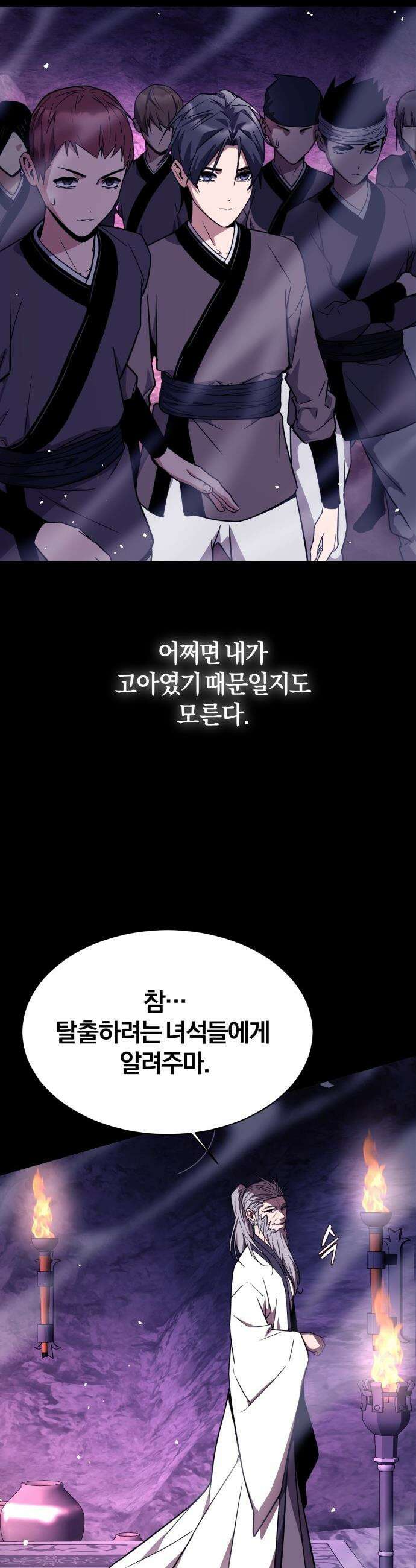 마신 [네이버] 마신 - 1화 20