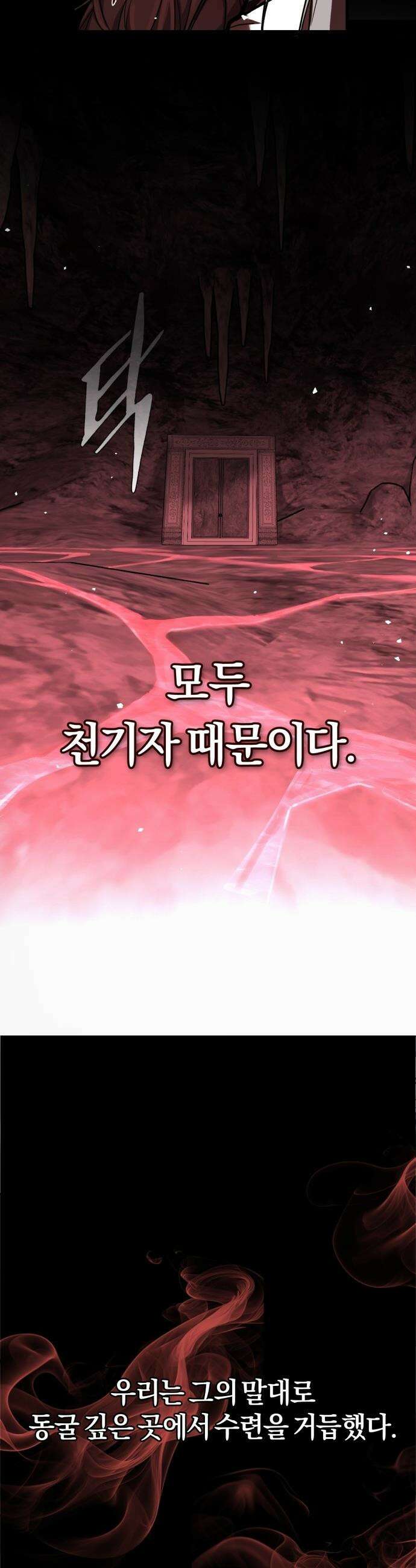 마신 [네이버] 마신 - 1화 30