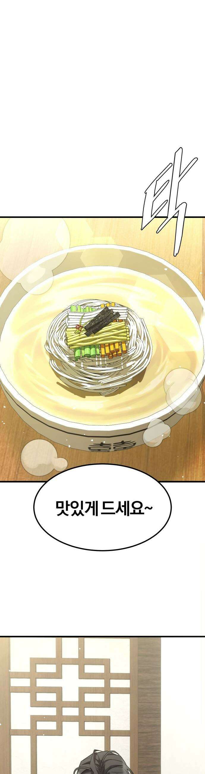 마신 [네이버] 마신 - 1화 50