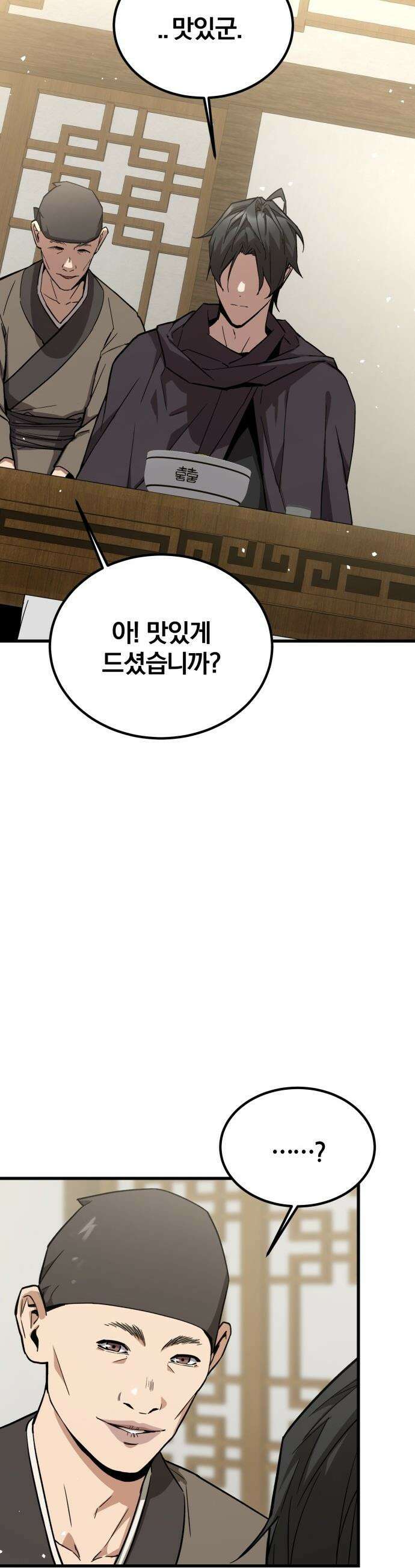 마신 [네이버] 마신 - 1화 55