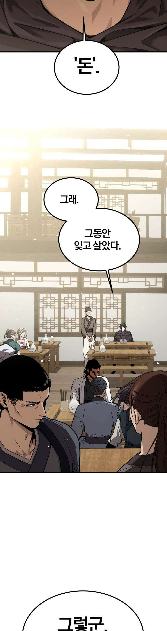 마신 [네이버] 마신 - 1화 57