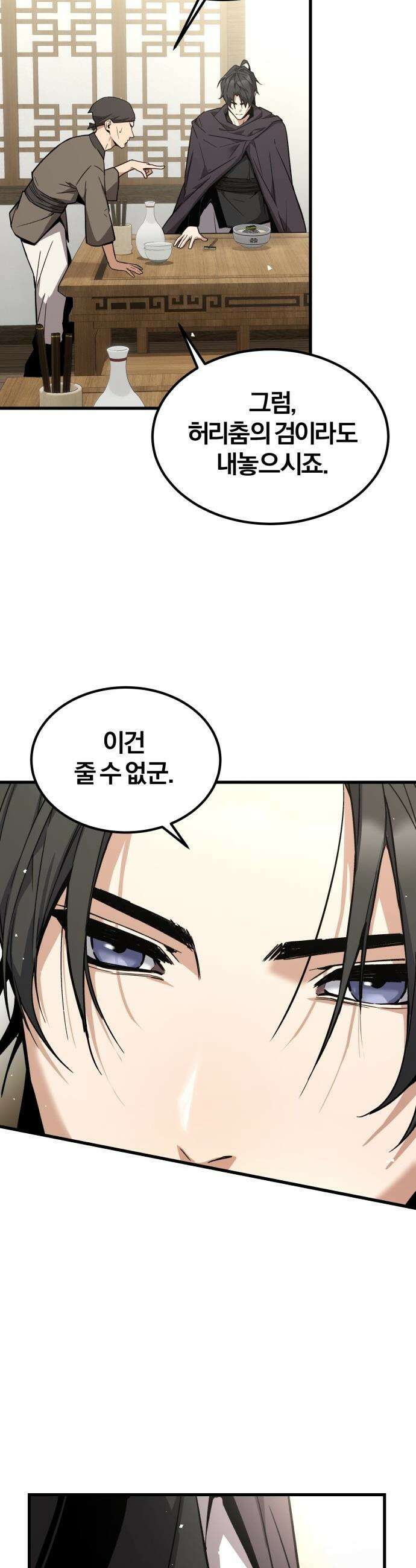 마신 [네이버] 마신 - 1화 60