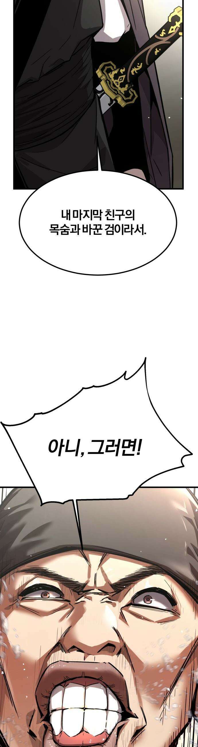 마신 [네이버] 마신 - 1화 61