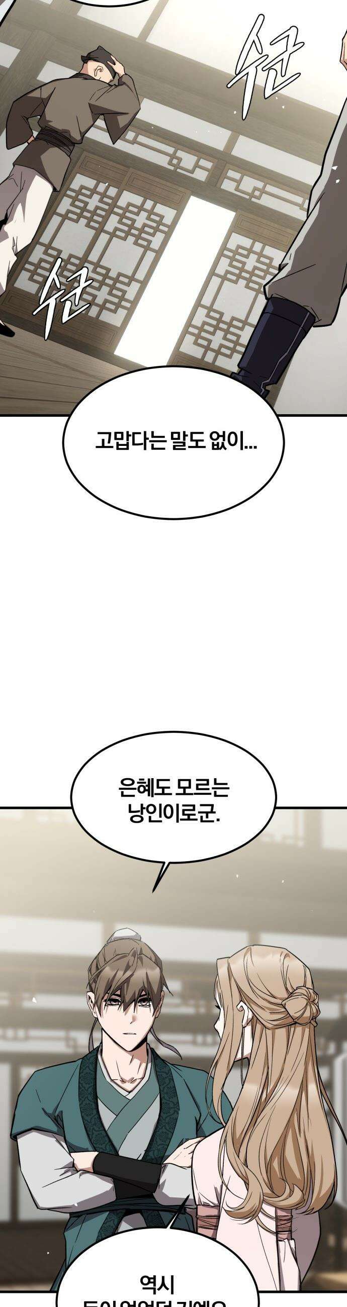 마신 [네이버] 마신 - 1화 71