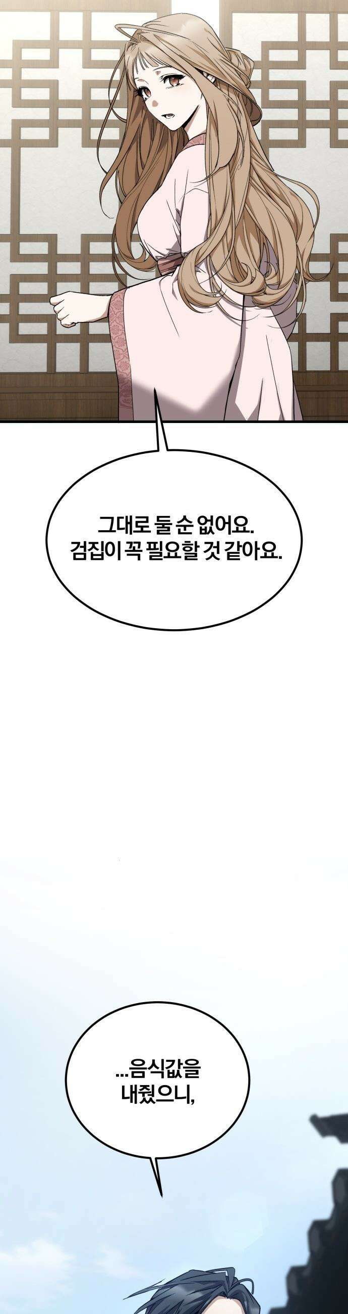 마신 [네이버] 마신 - 1화 75