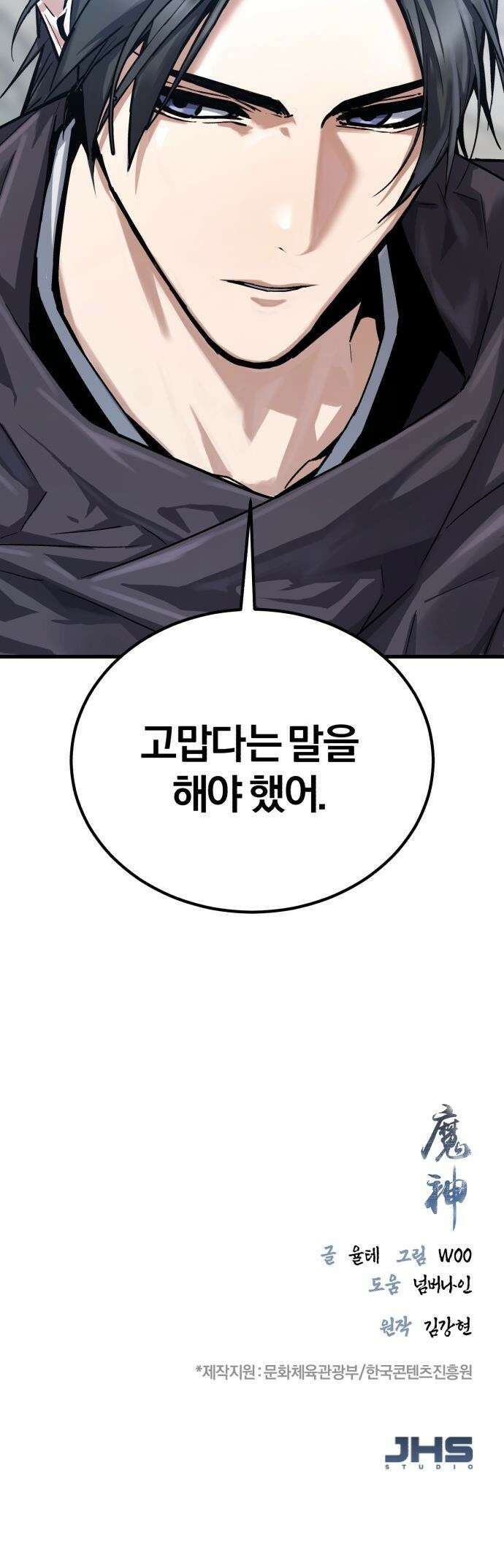 마신 [네이버] 마신 - 1화 77