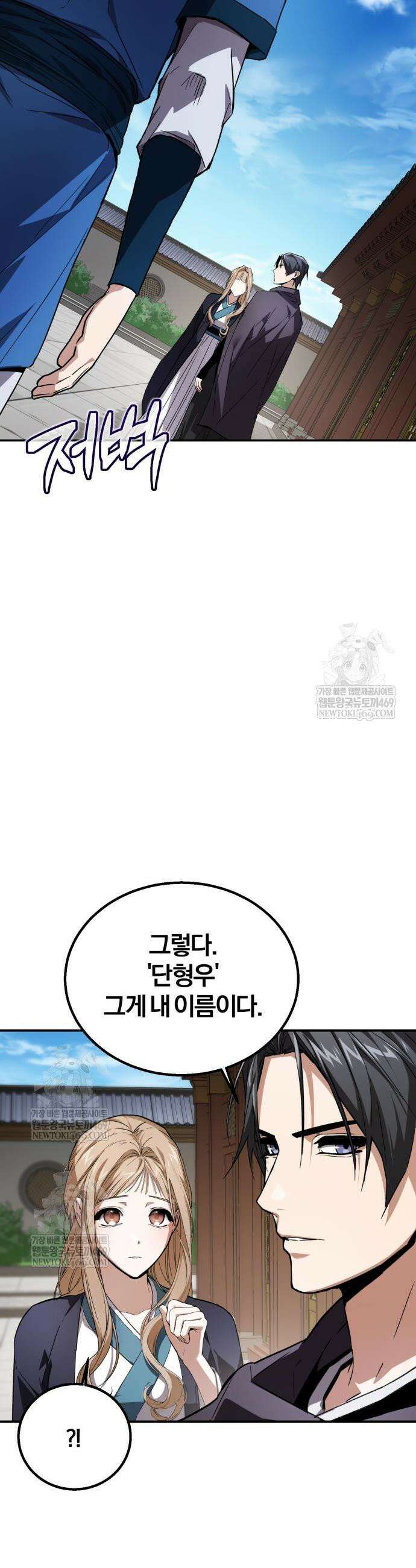 마신 [네이버] 6화 13