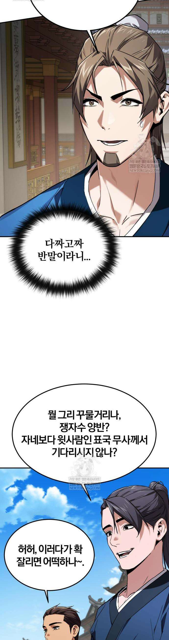 마신 [네이버] 6화 17