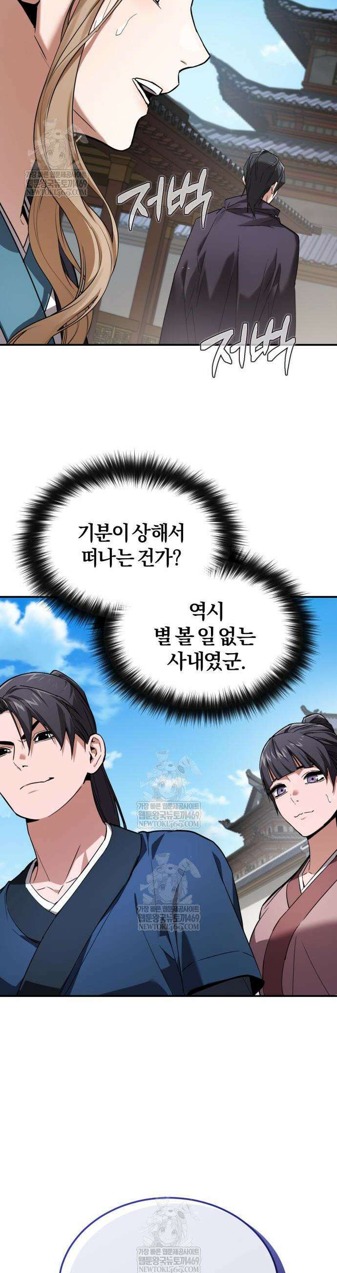 마신 [네이버] 6화 20