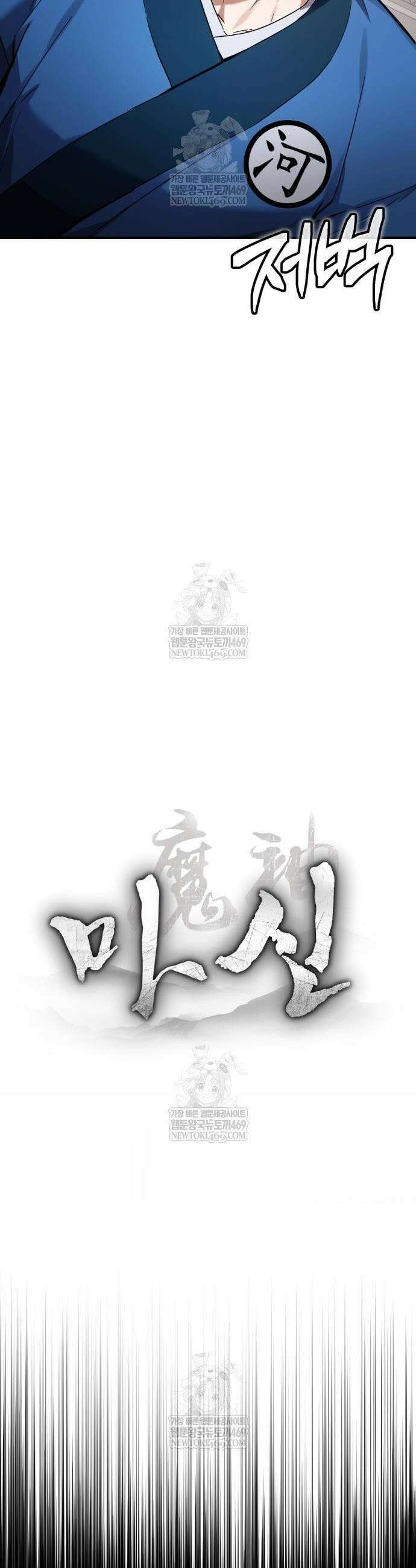 마신 [네이버] 6화 23