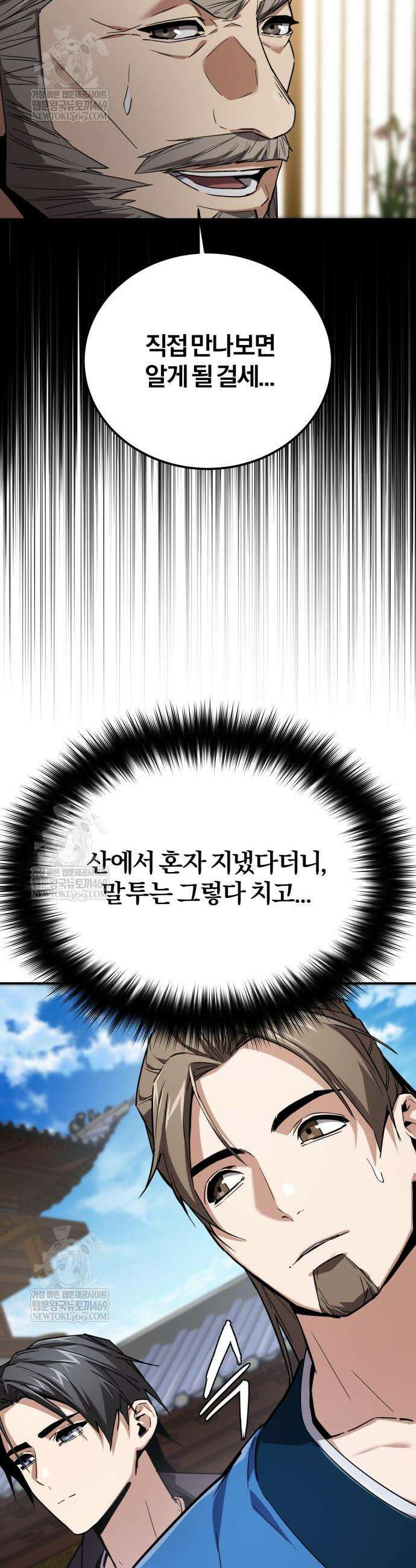 마신 [네이버] 6화 27