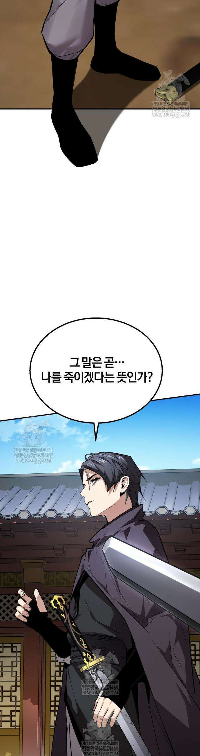 마신 [네이버] 6화 33