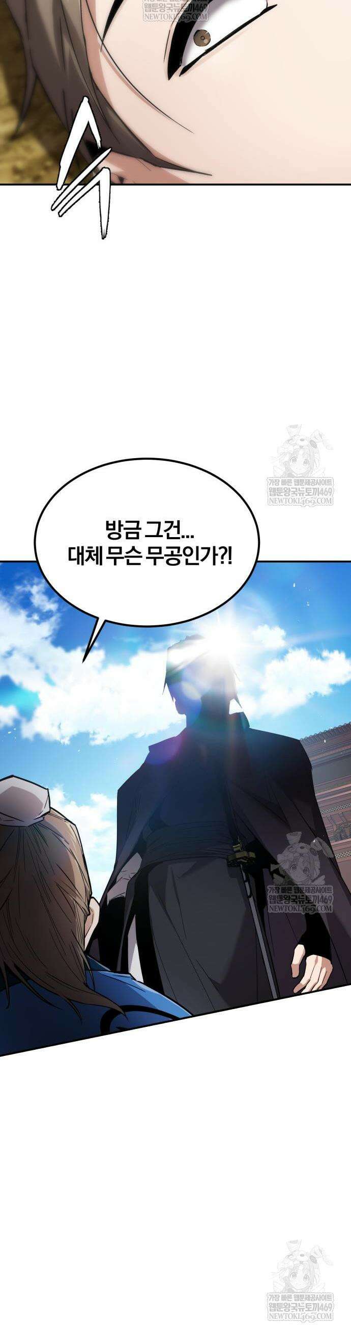 마신 [네이버] 6화 54