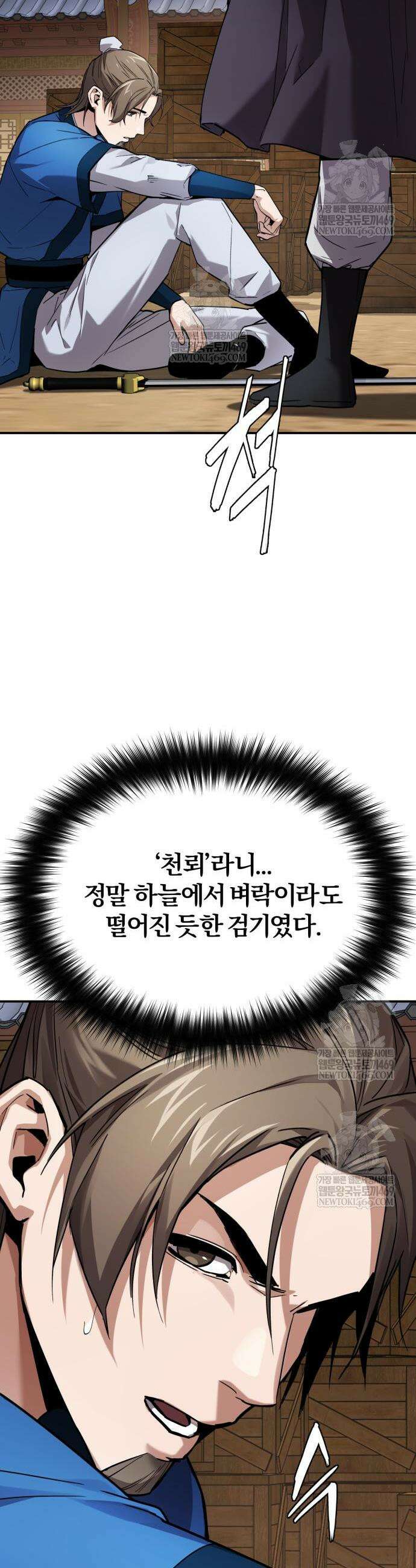 마신 [네이버] 6화 56