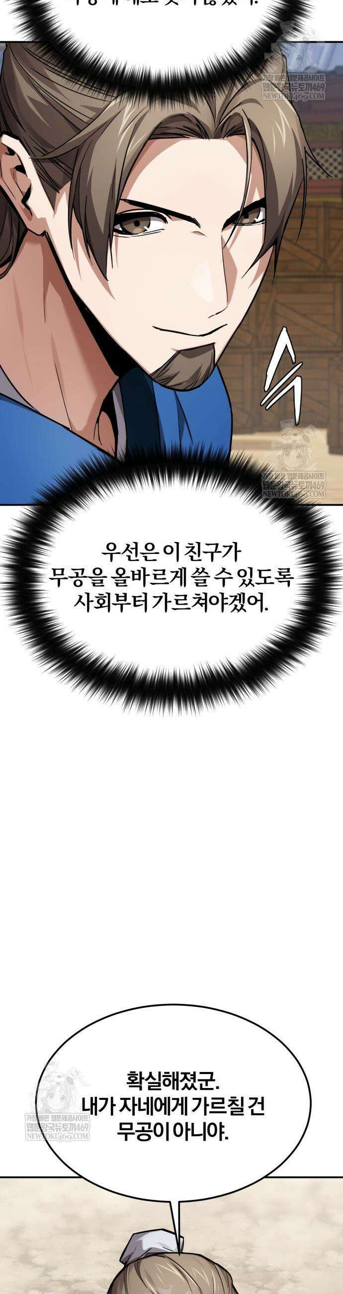 마신 [네이버] 6화 59
