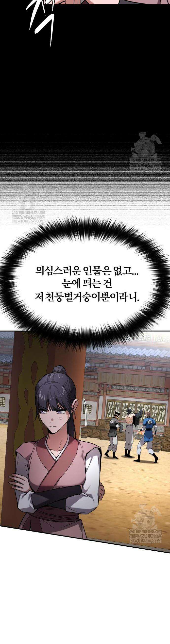 마신 [네이버] 6화 70