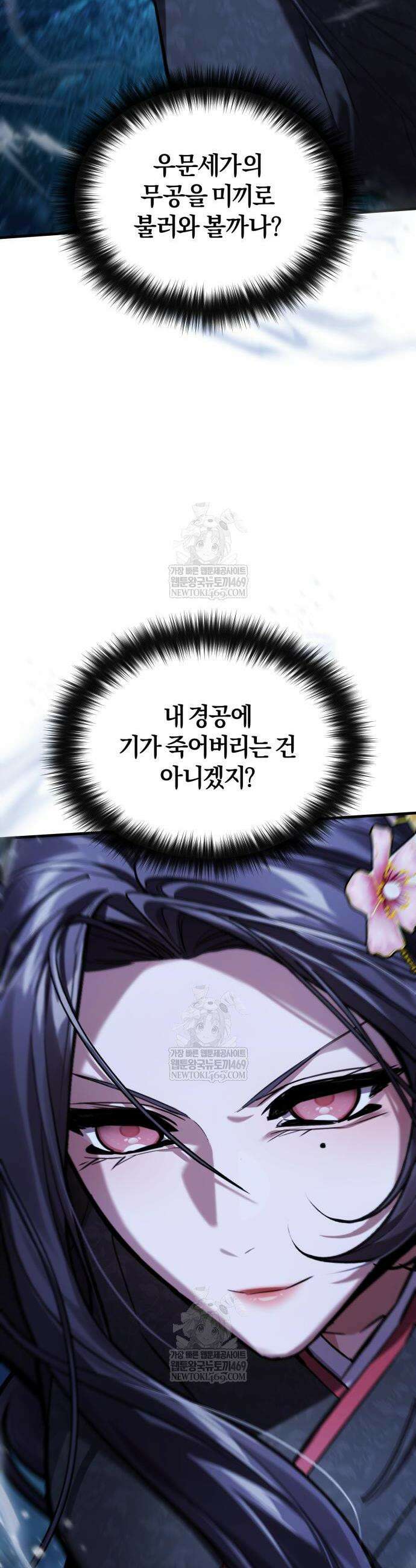마신 [네이버] 13화 9
