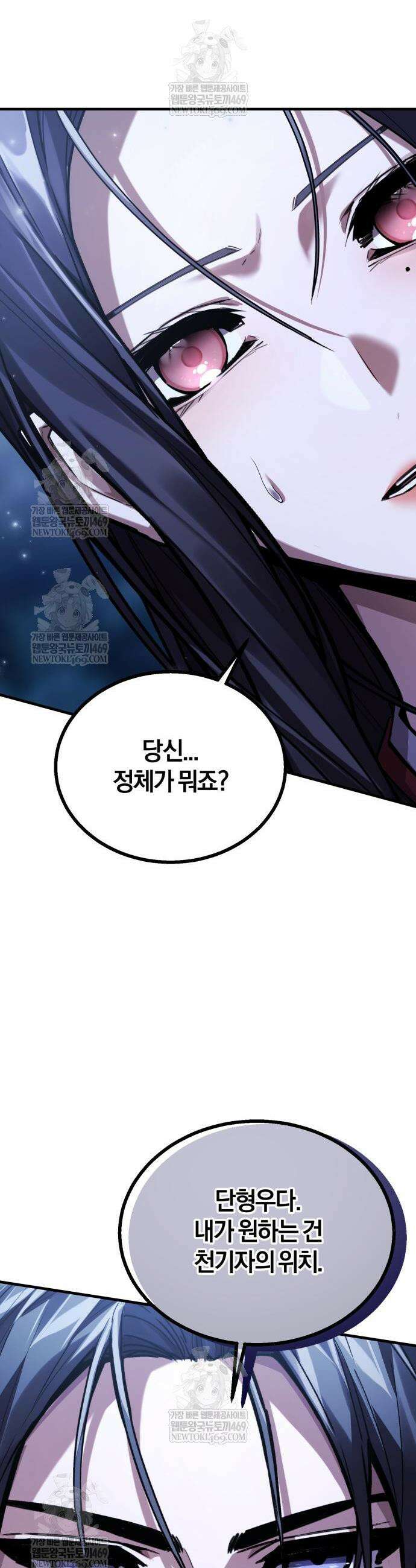 마신 [네이버] 13화 18