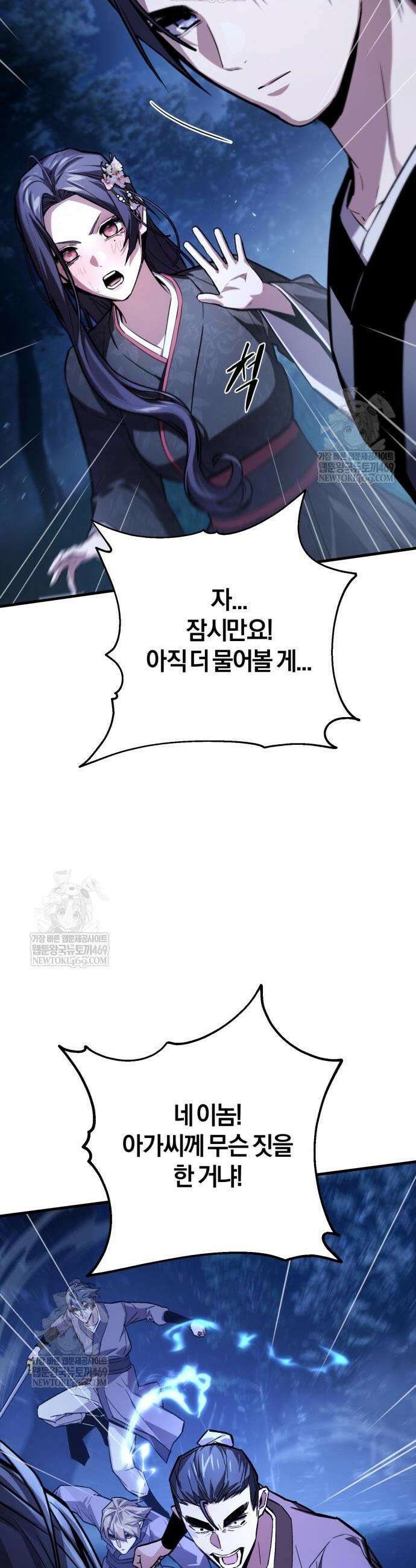 마신 [네이버] 13화 21