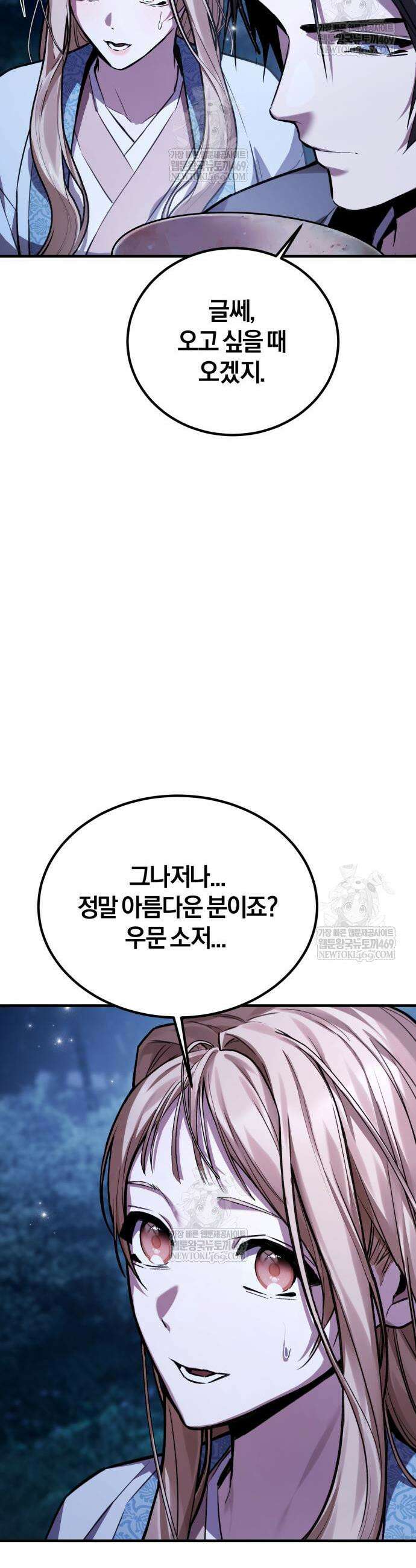 마신 [네이버] 13화 31