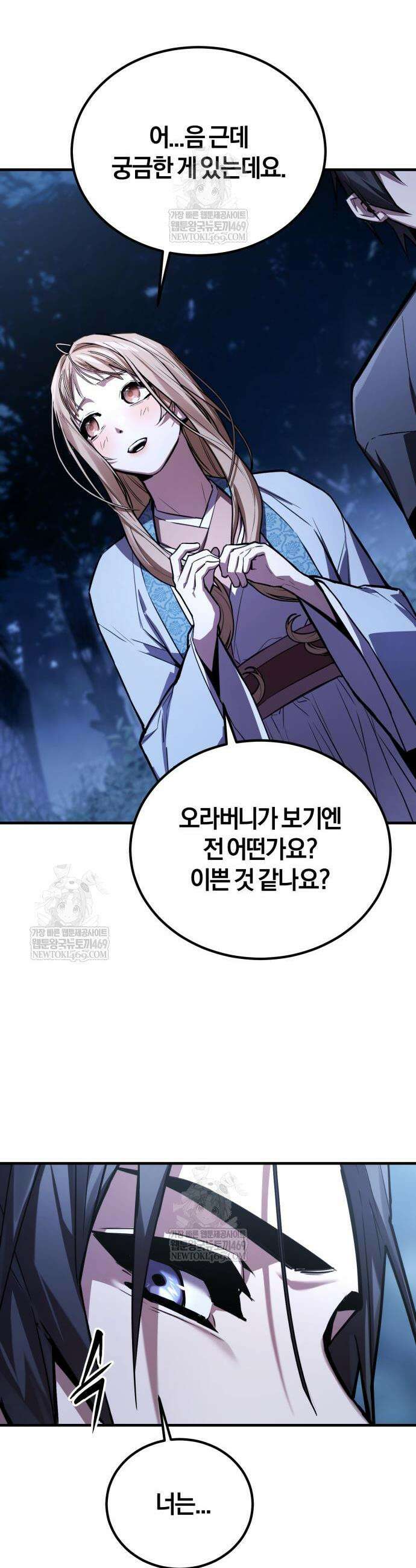 마신 [네이버] 13화 33