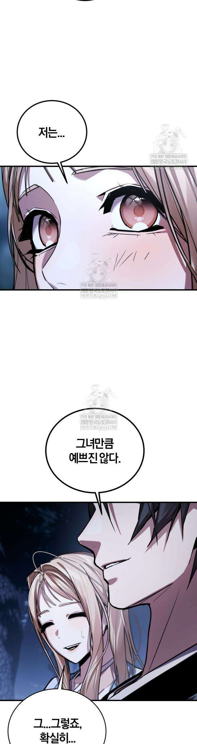 마신 [네이버] 13화 34
