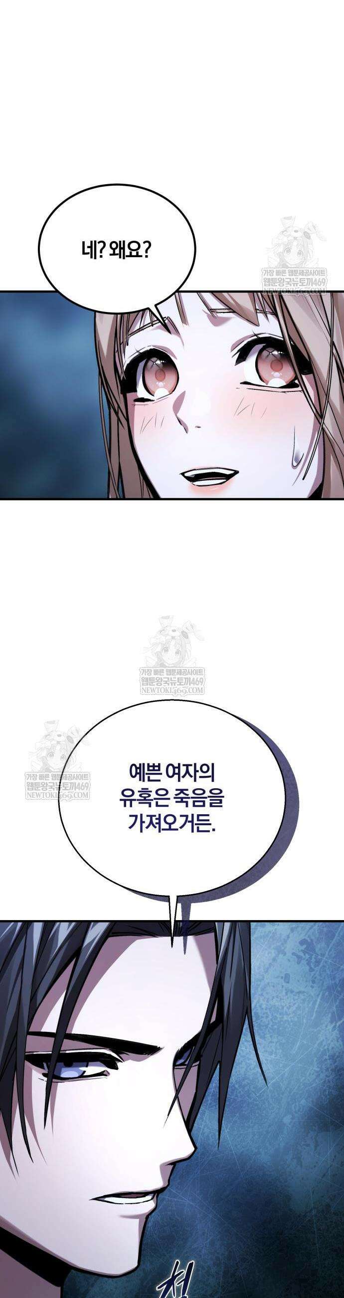 마신 [네이버] 13화 36