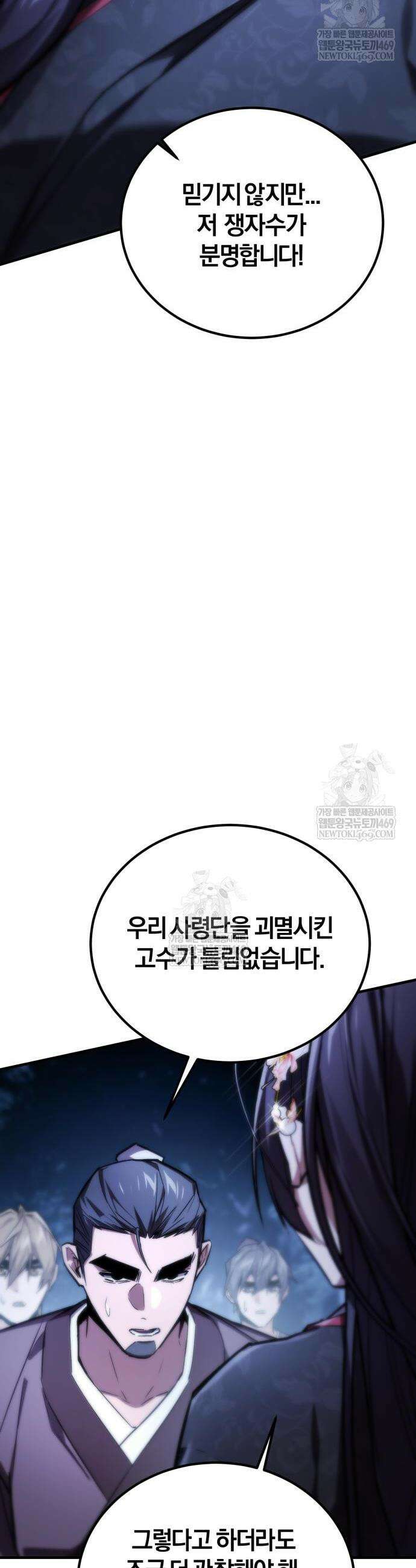 마신 [네이버] 13화 38