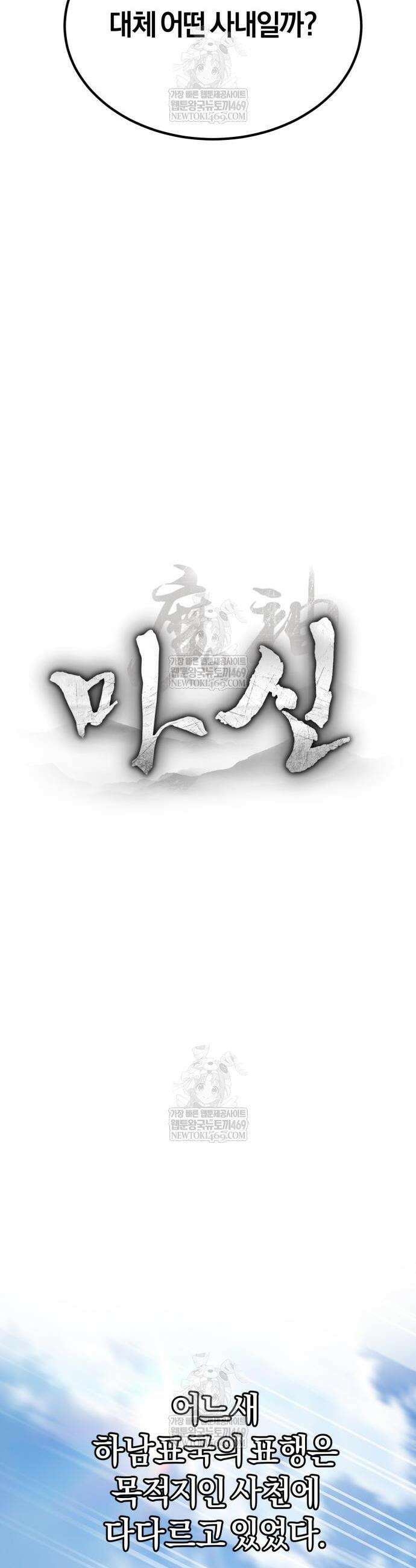마신 [네이버] 13화 40
