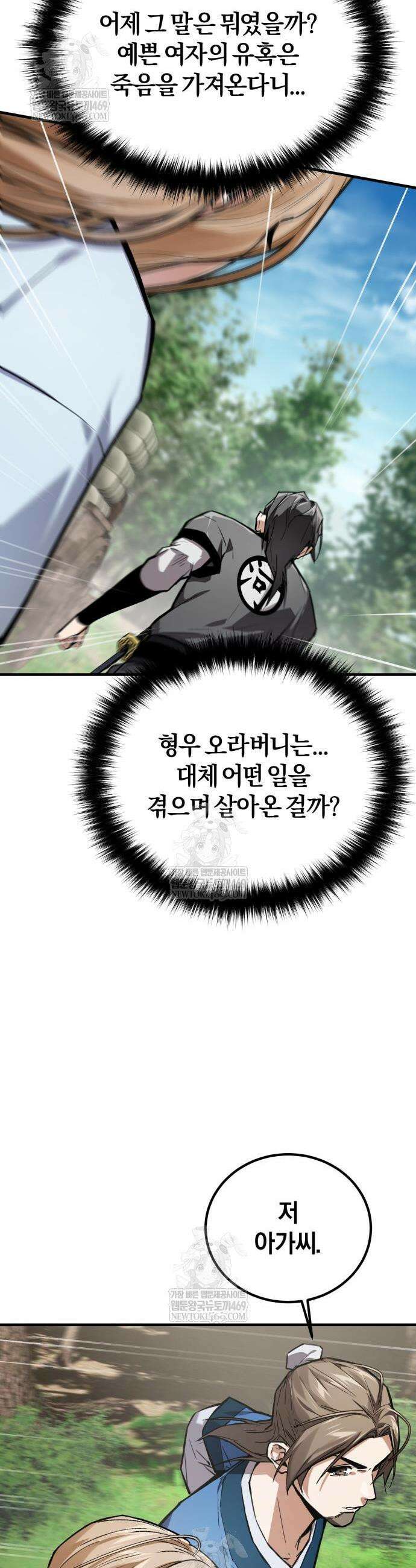 마신 [네이버] 13화 42