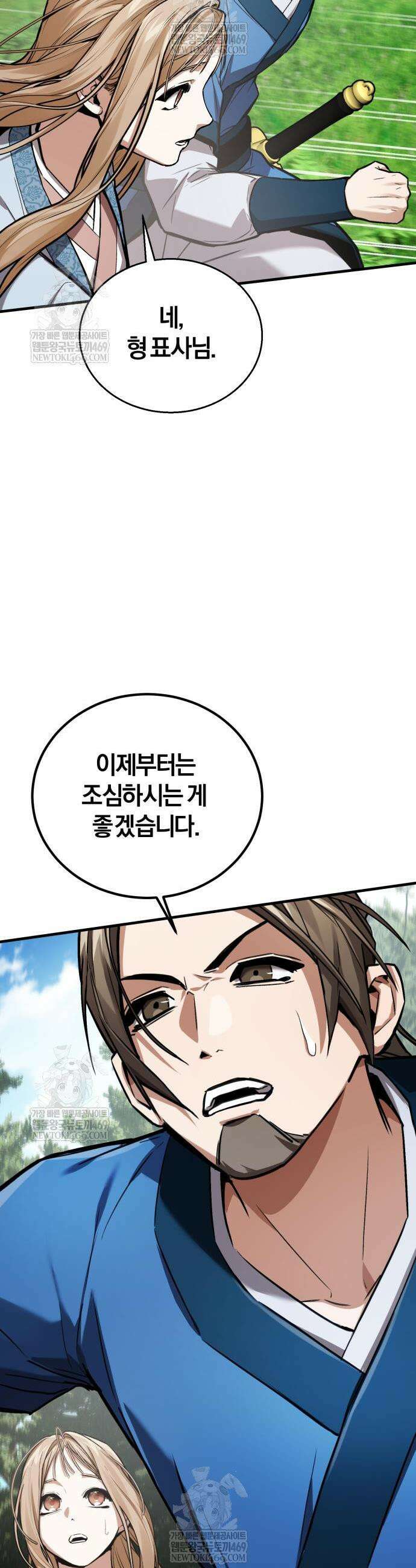 마신 [네이버] 13화 43