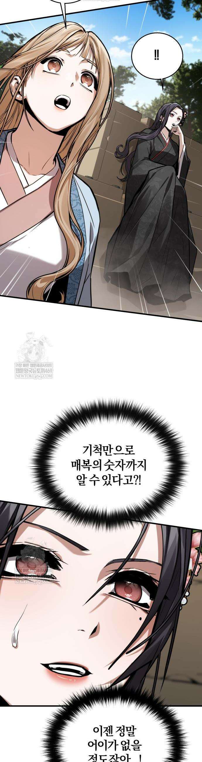 마신 [네이버] 13화 49