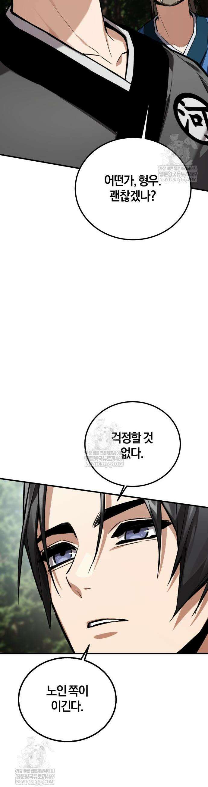 마신 [네이버] 13화 56