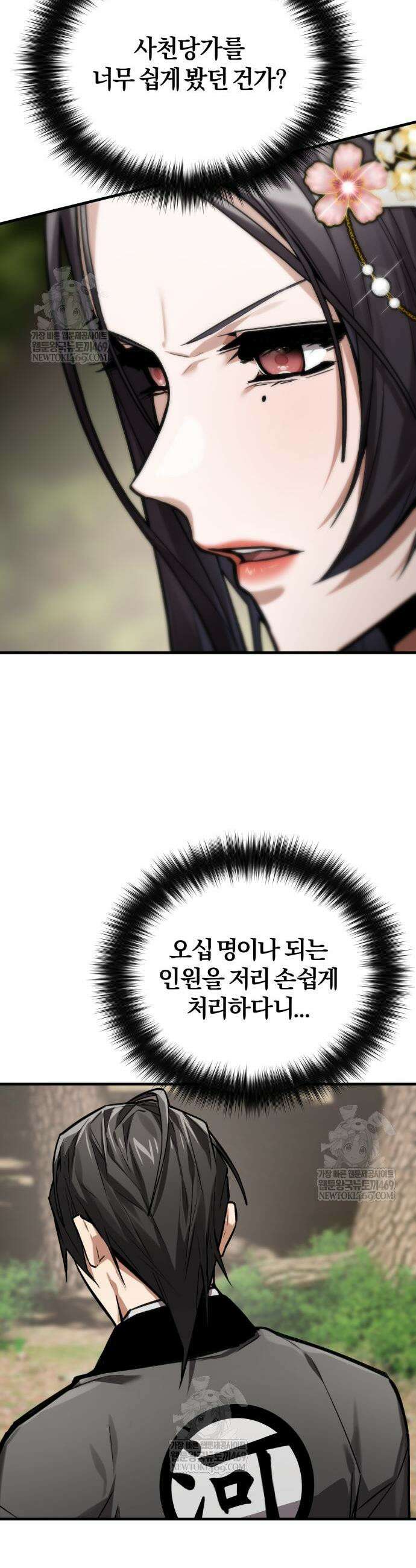 마신 [네이버] 13화 60