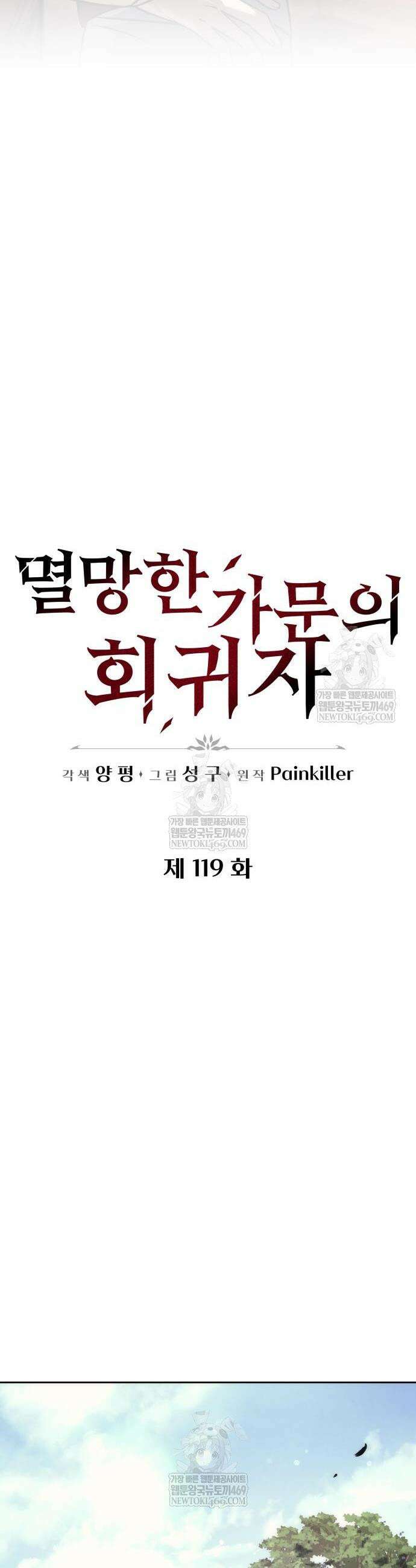 멸망한 가문의 회귀자 119화 10