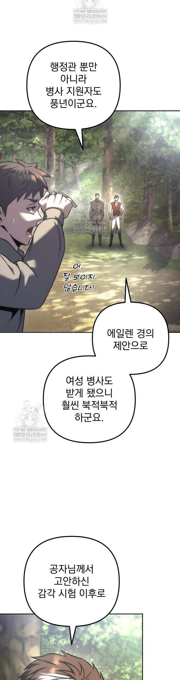 멸망한 가문의 회귀자 119화 12