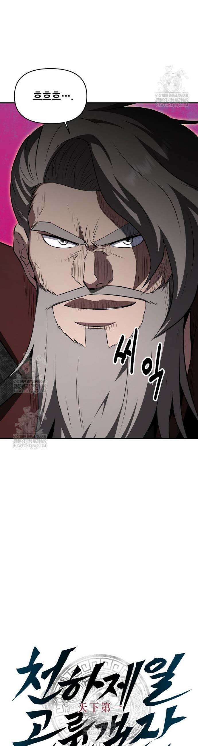 천하제일 곤륜객잔 106화 7