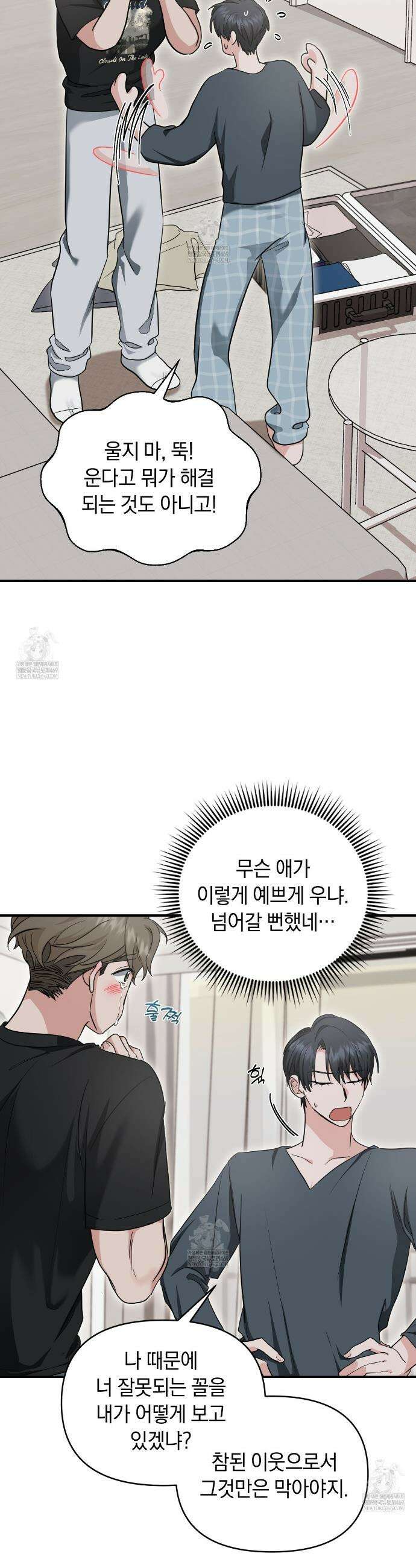 공진단 먹고 나의 알파 시대 시작됐다 34화 3