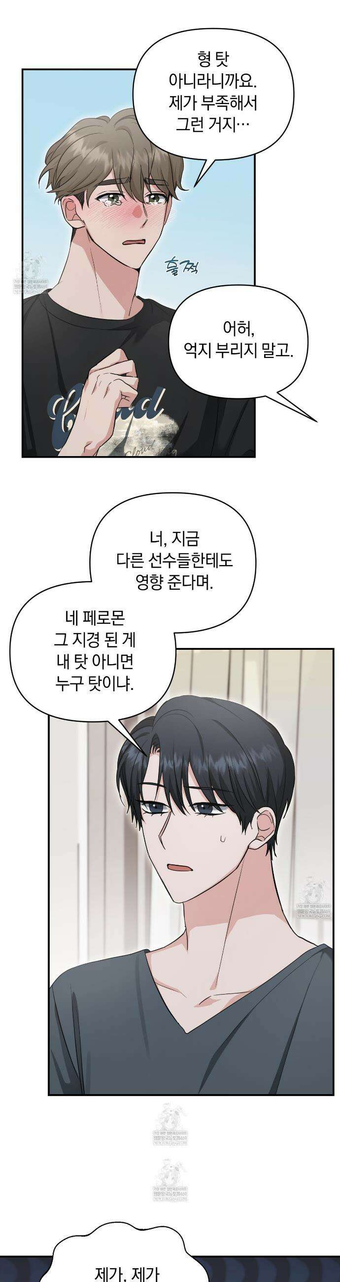 공진단 먹고 나의 알파 시대 시작됐다 34화 4