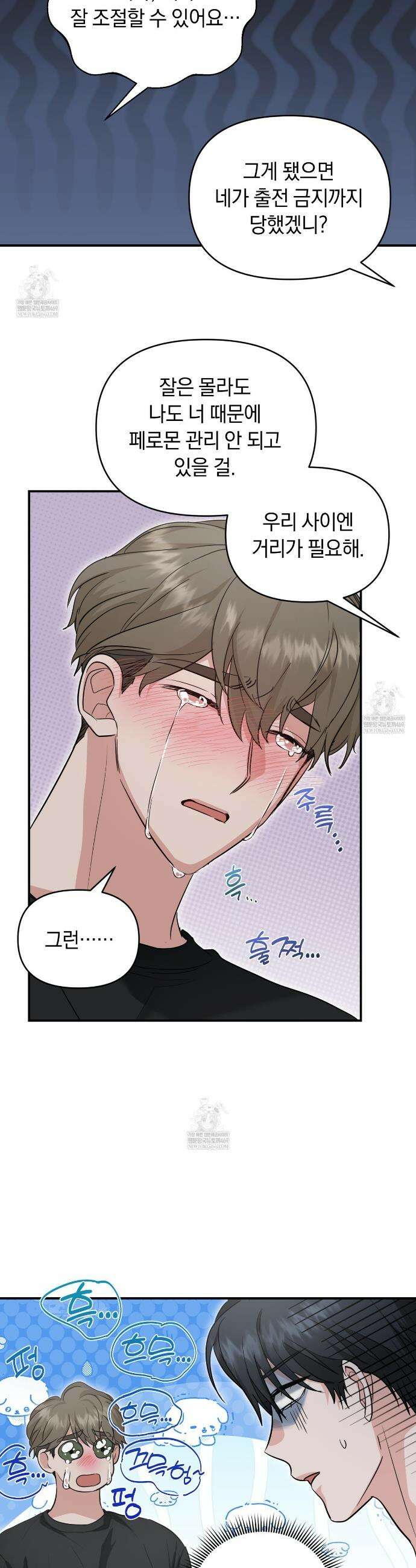 공진단 먹고 나의 알파 시대 시작됐다 34화 5