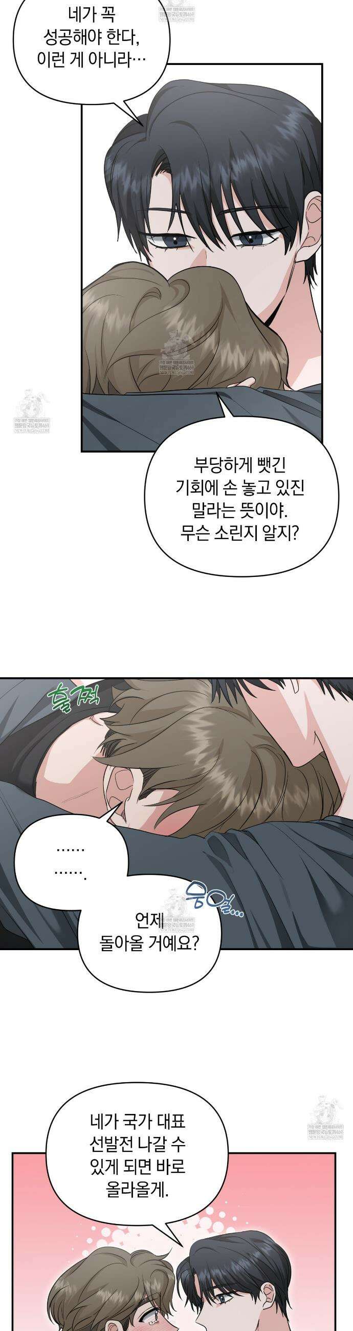 공진단 먹고 나의 알파 시대 시작됐다 34화 7