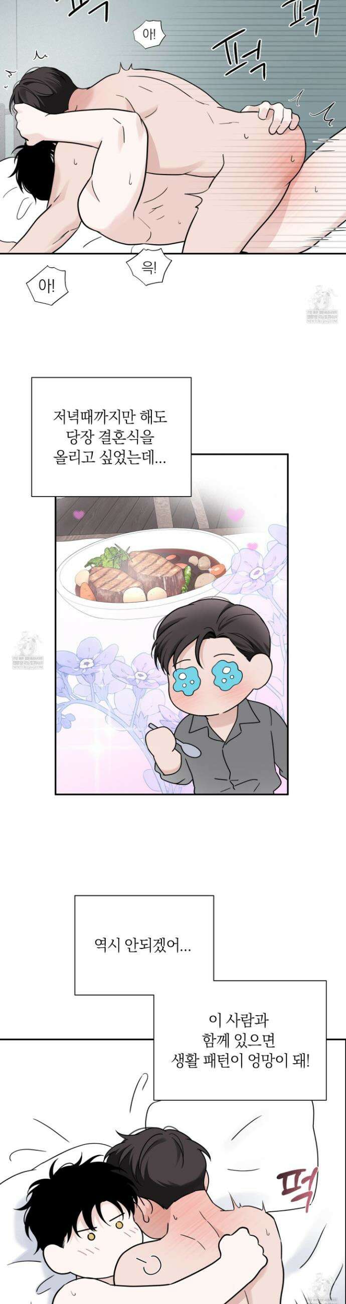 오버 클럭 72화 13