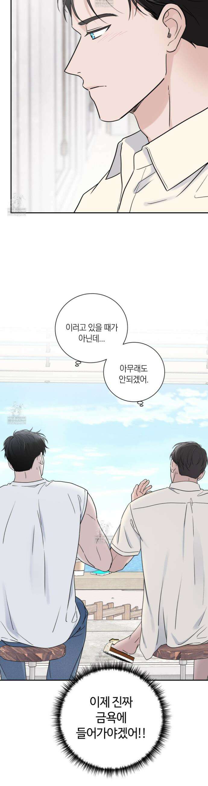 오버 클럭 72화 27
